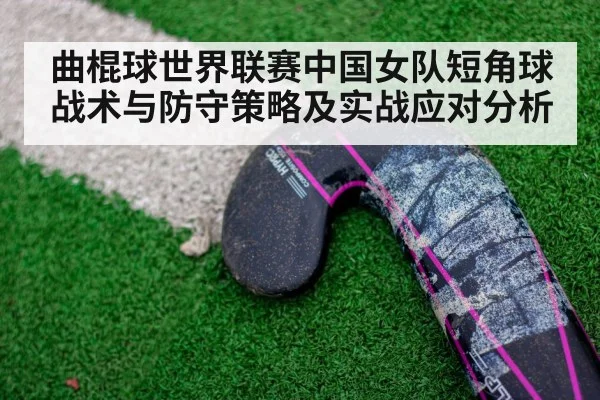 field hockey short corner